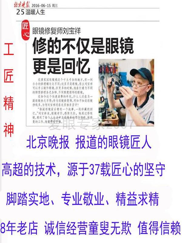 眼镜维修镜架修理板材镜框鼻托断裂修眼镜腿激光焊接修复专业配件 - 图0