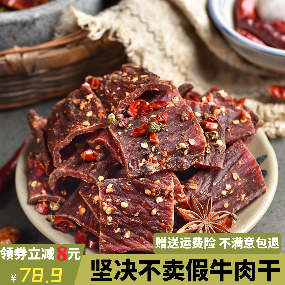 手撕风干肉四川特产猪肉干麻辣青花椒牛肉干风味零食袋装500g超干