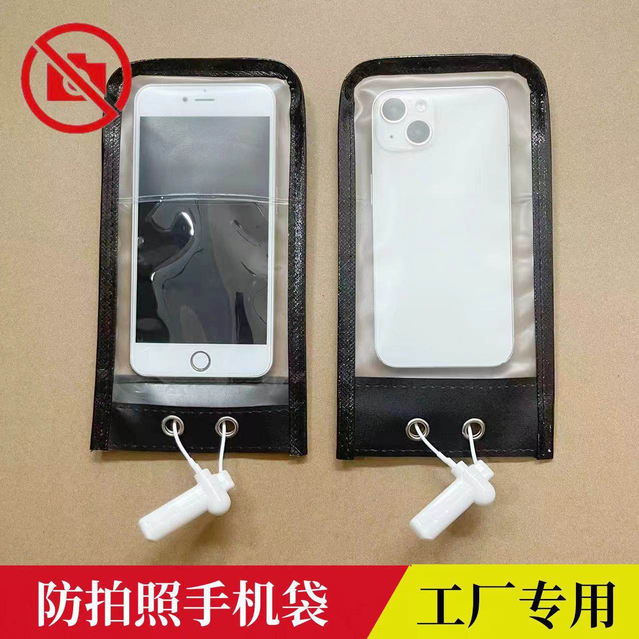 工厂会场专用保密手机袋防偷拍手机套员工防拍照磨砂手机袋保密袋,淘宝优惠券,粉丝福利购,淘宝优惠卷