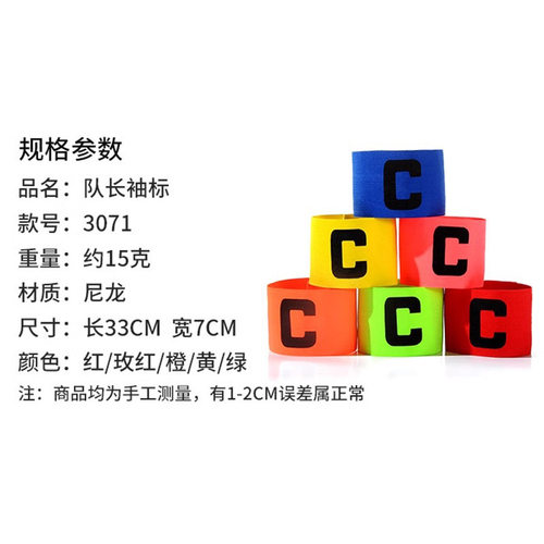 足球比赛队长队标安全员纯色袖章C标袖标魔术粘贴缠绕成人儿童 - 图3