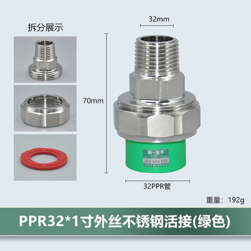 新一金牛PPR不锈钢活接头2025六分3250内丝外丝水管热熔活接配件 - 图2