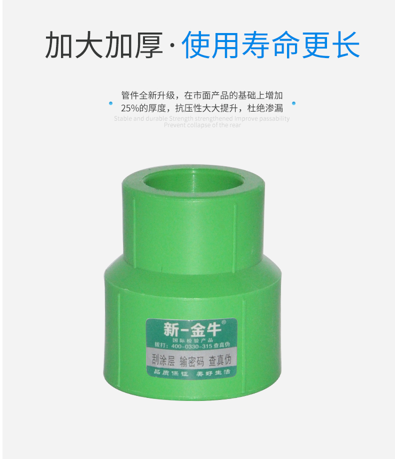 新一金牛 PPR异径直接S25*20 25*32 32*20 大小头 加厚精品接头 - 图0