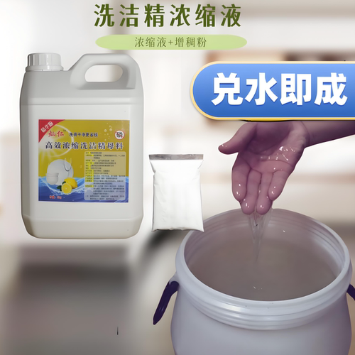 超浓缩洗洁精母料原料膏兑水大桶散装50斤饭店酒店工厂餐饮用去油 - 图1