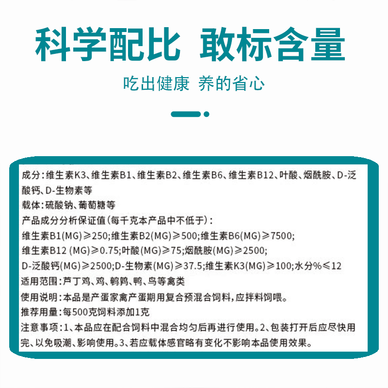 芦丁鸡专用电解多维鸟用蛋鸡小鸡饲料添加剂电解质多种维生素150g,淘宝优惠券,粉丝福利购,淘宝优惠卷