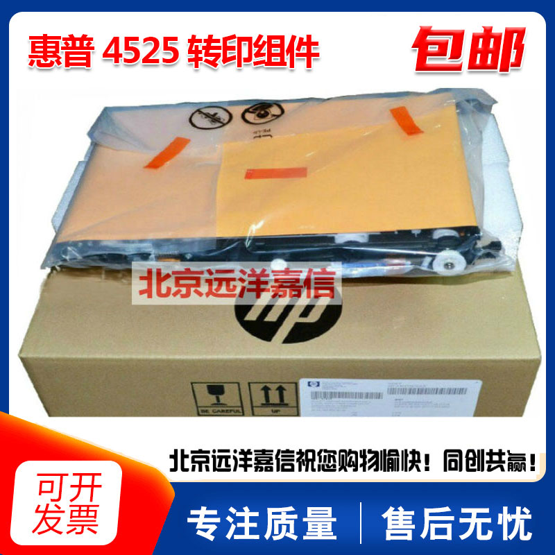 全新原装 惠普HP CP4525 HPM651 HP4025转印组件 转印皮带 CE249A - 图1