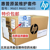 (original color package) HP HP HP M601 M602 M603 M603 kit M600 heating components CF065A