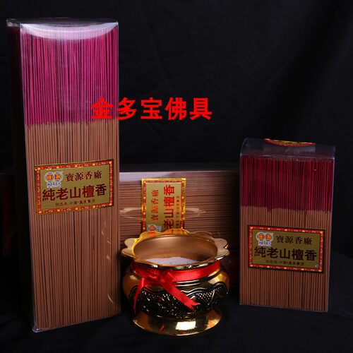 宝源方盒纯老山檀香正无烟线香拜神供佛用品拜神香盘香纯天然家用
