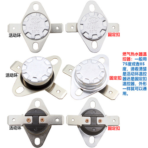 燃气热水器配件水压微动开关旋钮防干烧温控器风机启动电容点火针 - 图1