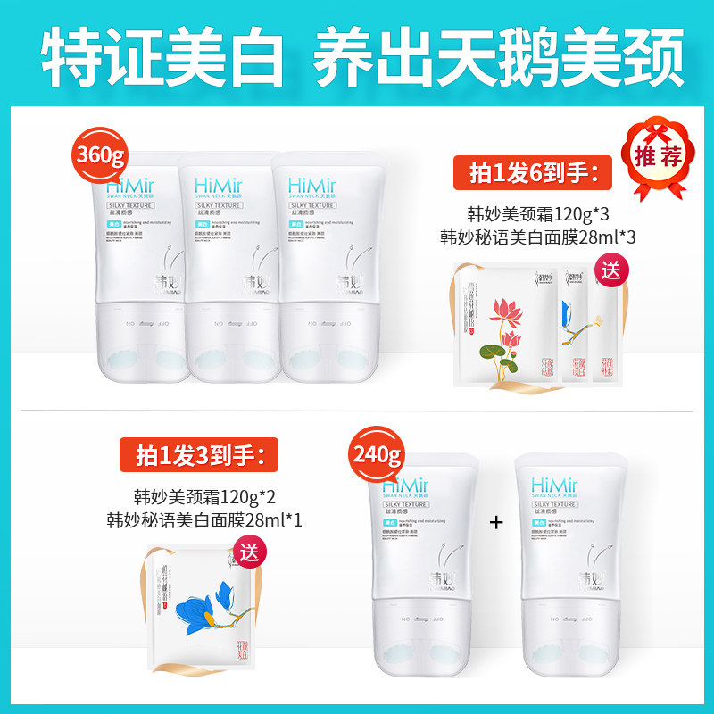 韩妙烟酰胺美120g颈纹霜滚轮女颈霜 韩妙颈霜