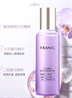 法兰琳卡兰花酵母提拉紧致精华乳120ml保湿紧致抗皱舒缓