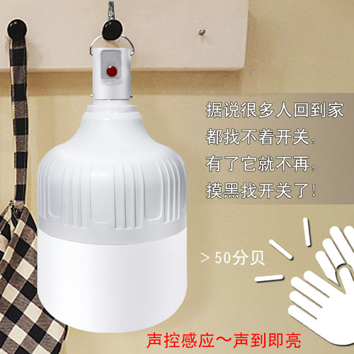 店长推荐充电灯泡停电应急家用超亮户外led声控感应楼道走廊宿舍 - 图1