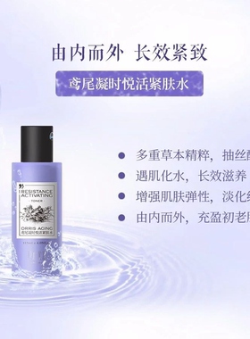 草木尤本鸢尾凝时悦活紧肤水/正品荣格化妆品/柔肤水/专柜正品