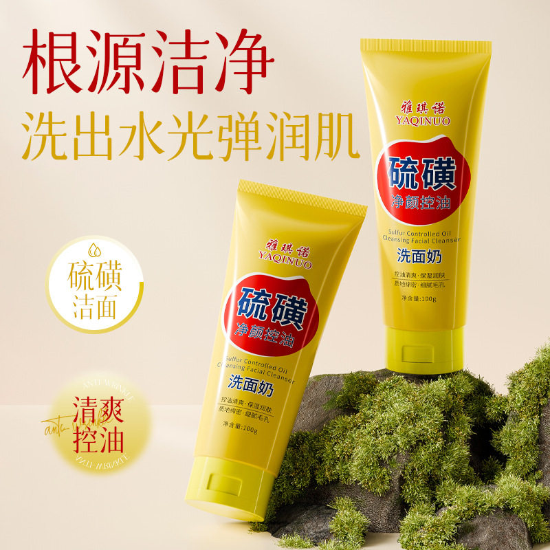 雅琪诺硫璜洁面乳不紧绷氨基酸洗面奶女深层清洁收缩毛孔洁面产品,淘宝优惠券,粉丝福利购,淘宝优惠卷