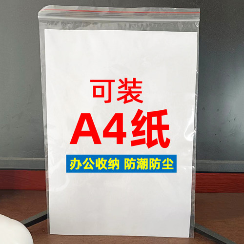 加厚夹链自封袋10号24*34cm大号密封口袋透明包装食品袋A4纸用袋 - 图3