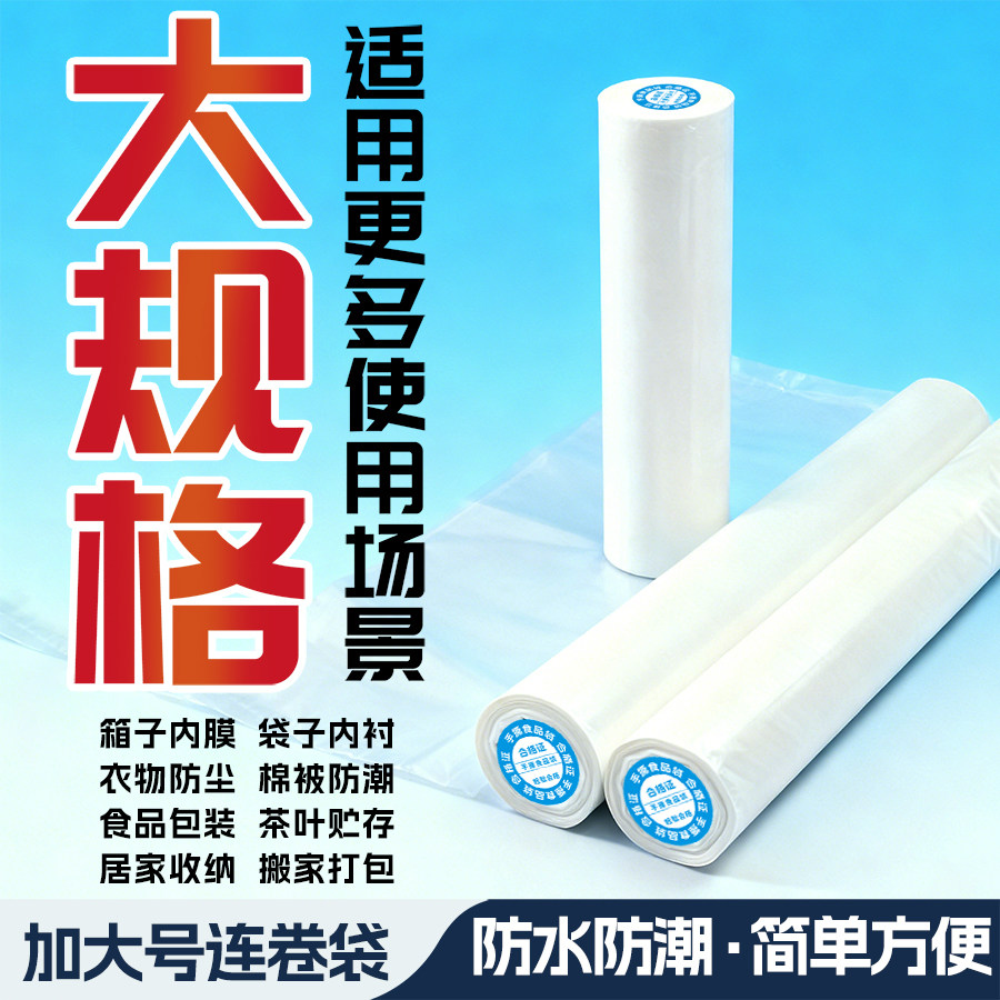 超大号连卷袋平口袋点断手撕袋PE加厚袋子收纳防尘塑料薄膜包装袋,淘宝优惠券,粉丝福利购,淘宝优惠卷