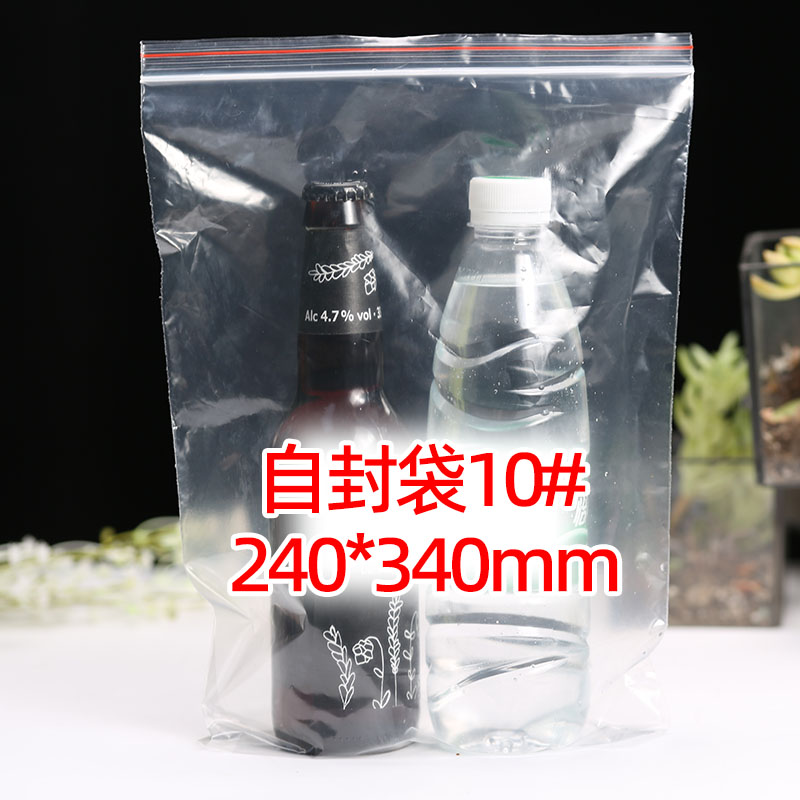 加厚夹链自封袋10号24*34cm大号密封口袋透明包装食品袋A4纸用袋 - 图0