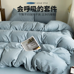 【全尺寸同价】高品质夏季水洗棉床上四件套