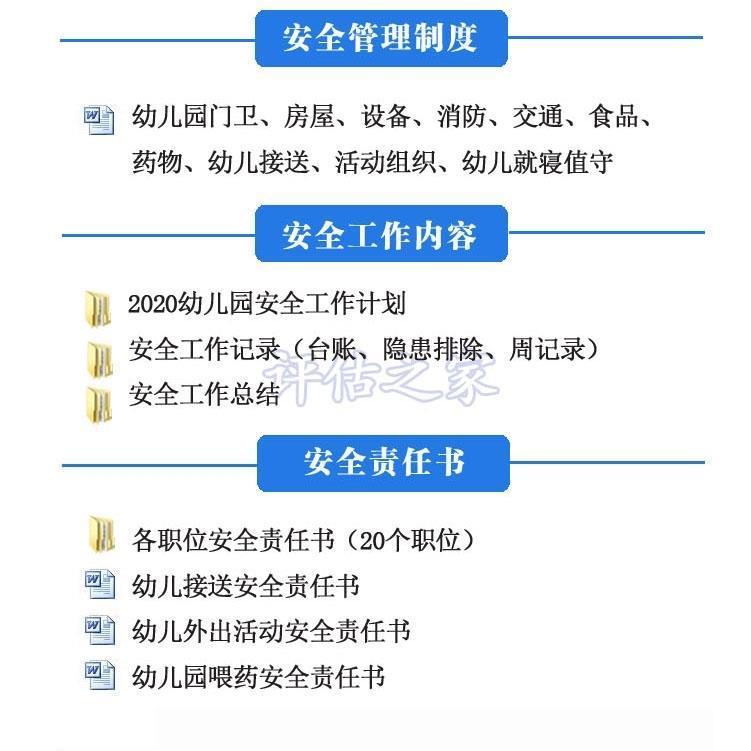 幼儿园安全管理资料后勤主任园长示范园督导评估评级普惠资料包 - 图0