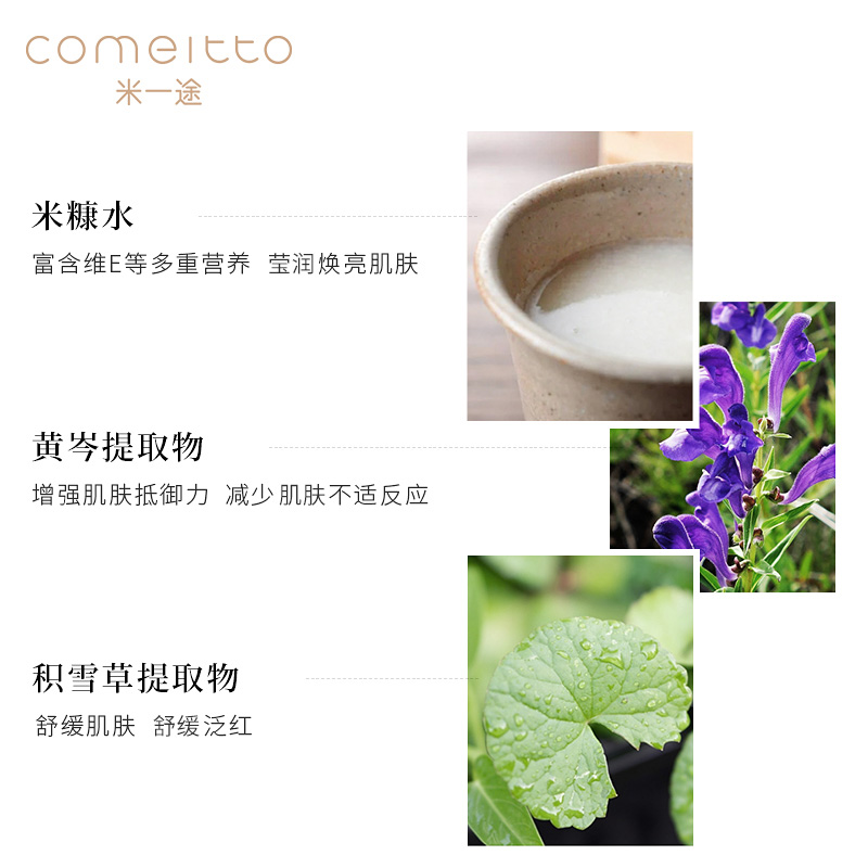 【24年3月到期】特价清Comeitto米一途提亮保湿化妆水100ml/200ml - 图2