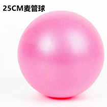 Explosion-proof frosted mini-Prati small ball yoga ball 25cm pellets yoga fitness wheat tube ball teething and hip