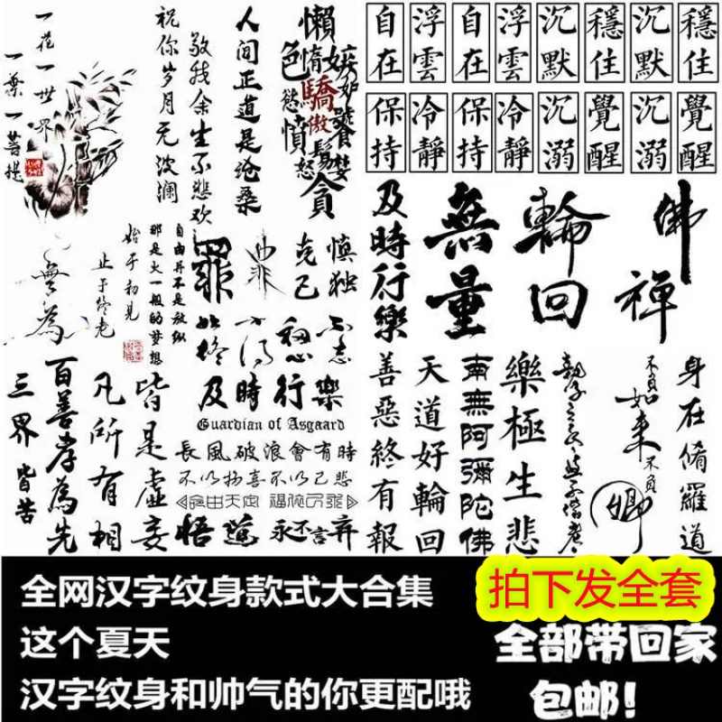 汉字纹身 新人首单立减十元 21年11月 淘宝海外