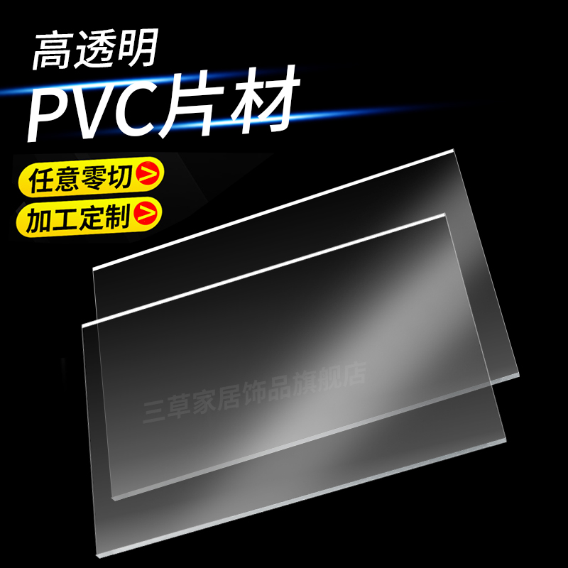 透明塑料板pvc硬板材透明卡片pvc硬片透明板pvc薄片材覆膜0.3-2mm - 图2