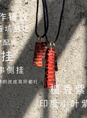 印度小叶紫檀配件吊坠手串侧挂