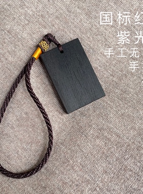 紫光檀东非黑黄檀无事牌车挂原创
