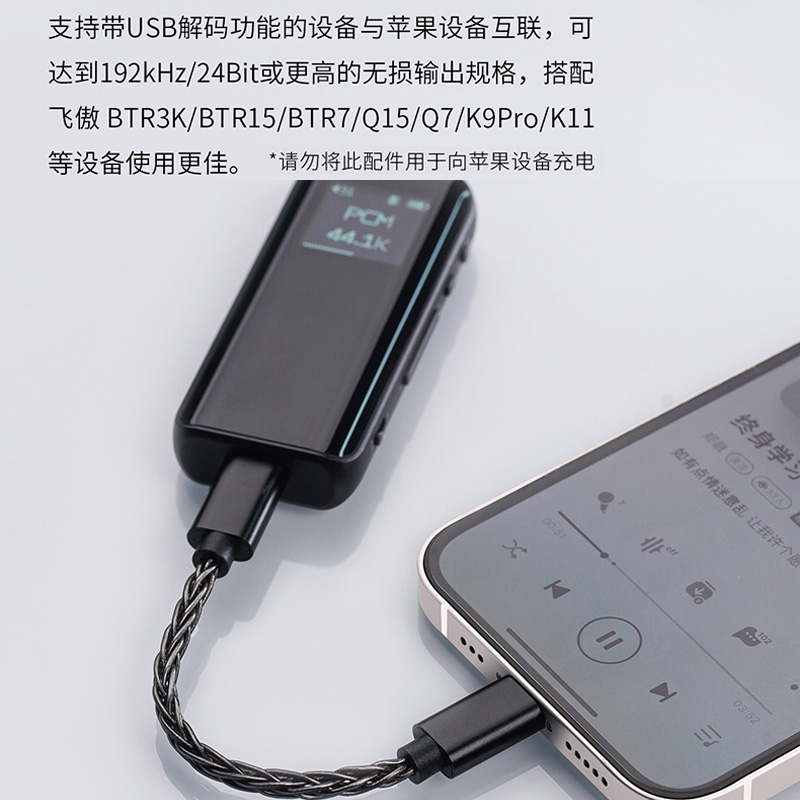 FiiO/飞傲 LT-LT2/LT1转接线Type-C转Lightning解码线OTG线小尾巴-图1