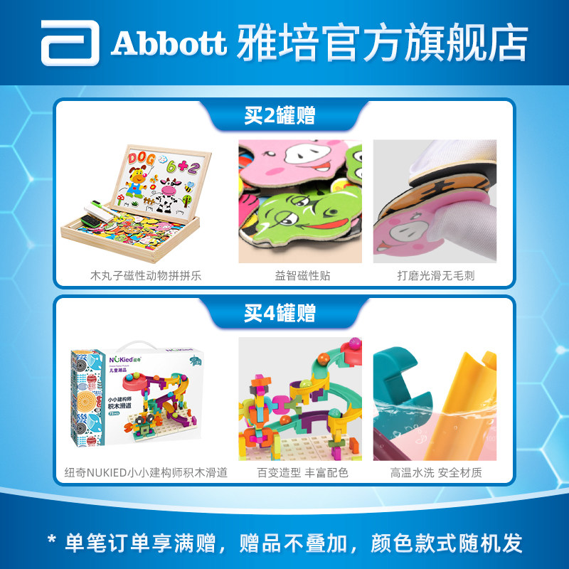 【直播专享】雅培亲护进口适度水解* 雅培婴幼儿牛奶粉