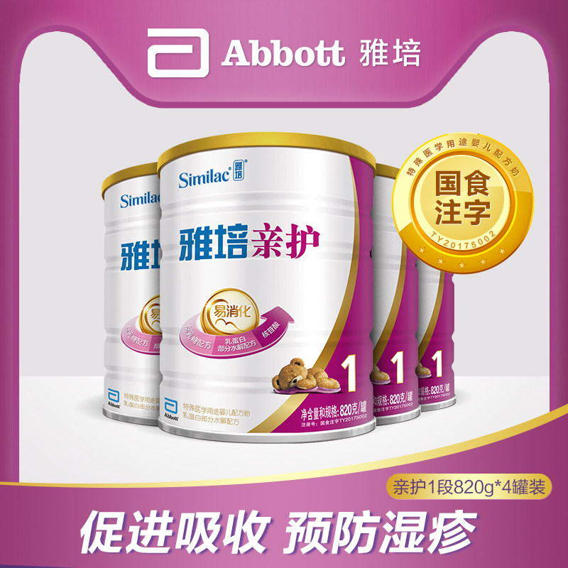 【顺丰发货】雅培亲护1段820g*4罐 雅培防腹泻/抗过敏奶粉