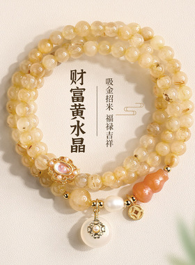 招财福禄黄水晶多层手链女款2025新款串珠手串轻奢小众吉祥佩戴物