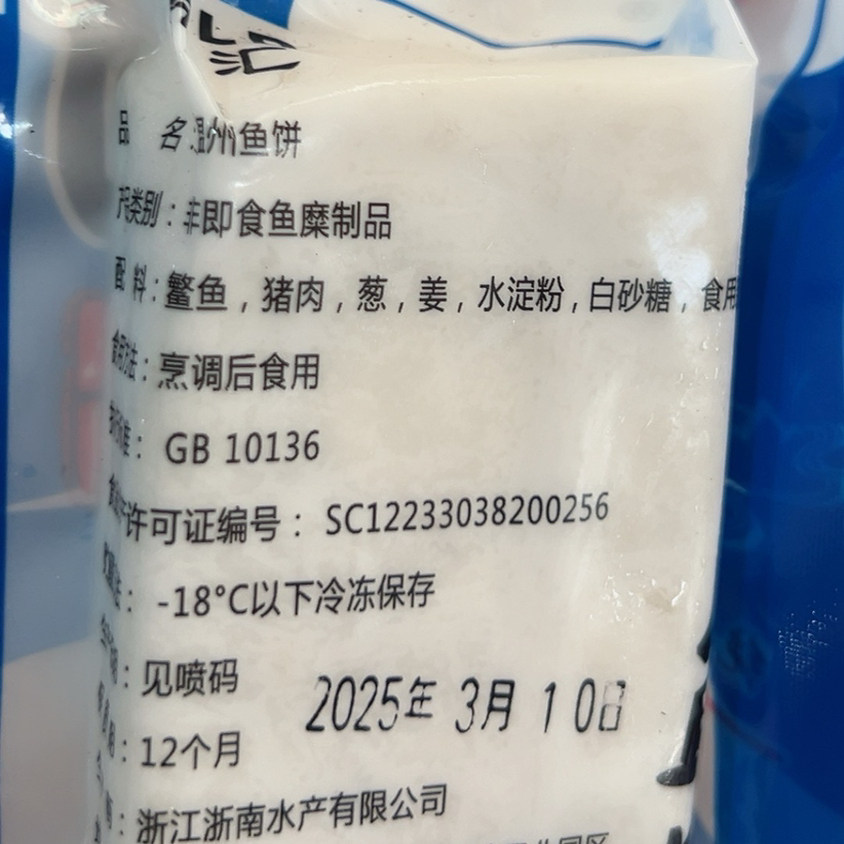 温州鱼饼鳘鱼东海新鲜鮸鱼温州特产蒸食鱼肉条形小吃餐饮酒席商用,淘宝优惠券,粉丝福利购,淘宝优惠卷