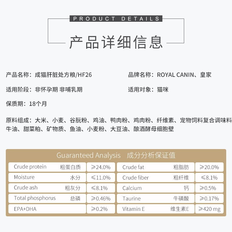 【防伪可查】皇家Royal Canin处方粮HF26肝脏全价猫粮肝脏衰竭养-图1