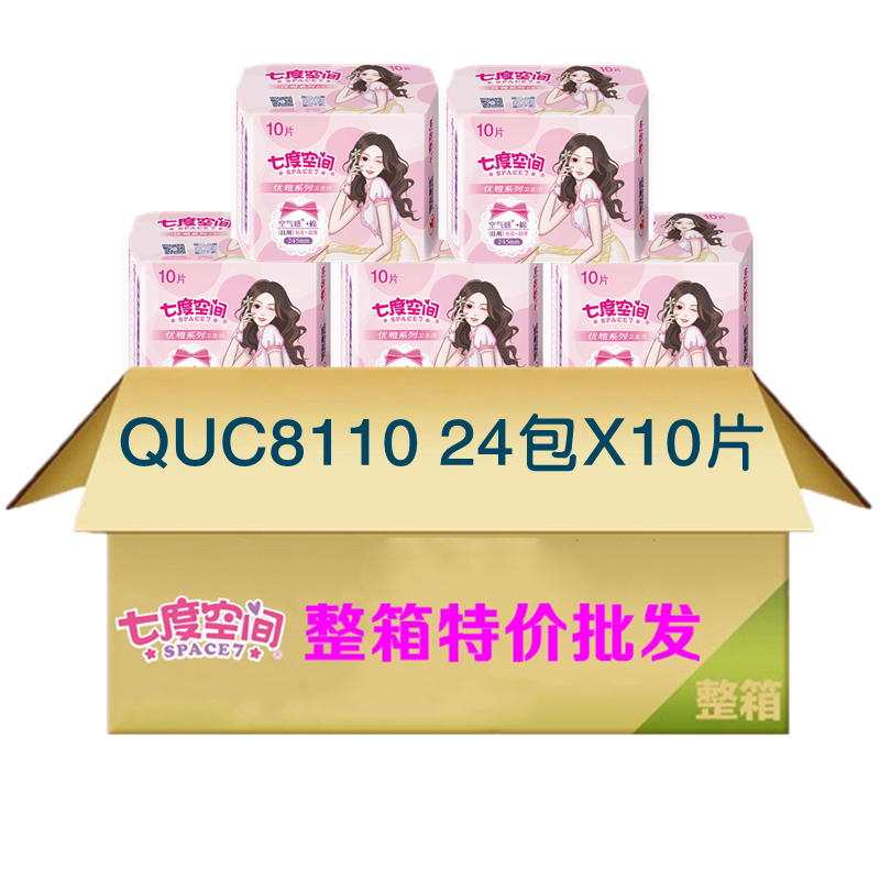 七度空间卫生巾优雅空气感丝柔棉柔日用245mm整箱姨妈巾QUC8110 - 图0