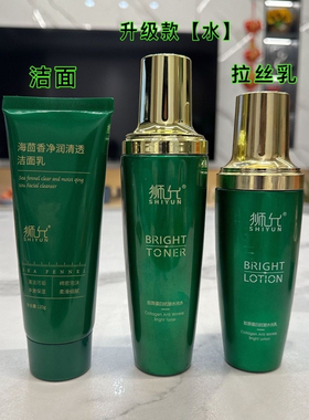【胜楠推荐】狮允海茴香胶原蛋白抗皱拉丝水乳霜三件套抗皱推荐