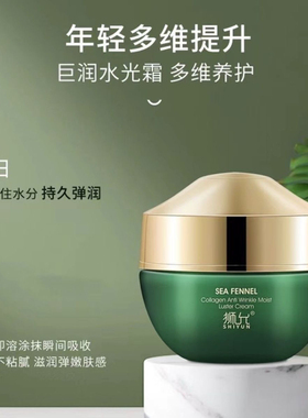 （发三瓶）狮允水光霜胶原蛋白抗皱紧致亮肤保湿水光霜胜楠推荐