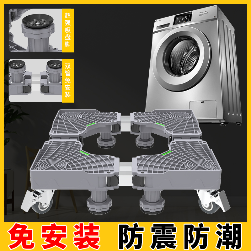 洗衣机底座托架移动万向轮置物支架通用滚筒冰箱垫高波轮架子脚架-图3