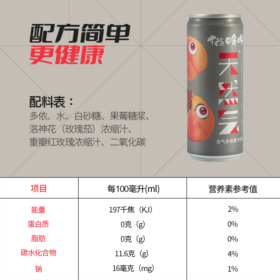 猫哆哩 女神zui爱口齿留香玫瑰洛神花香多依气泡果汁饮料330ml*12 - 图3