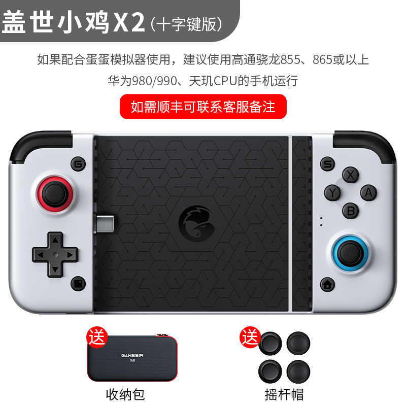 gamesir盖世小鸡X3switch手柄安卓拉伸游戏NS蛋蛋模拟器手柄-图3