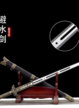 龙泉将器宝剑避水剑长剑硬剑古风影视刀剑冷兵器收藏摆件未开刃