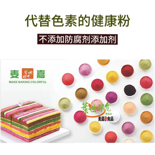 麦嘉天然果蔬粉抹茶色素叶世粮仓红黄丝绒火龙果草莓南瓜紫薯粉 - 图0
