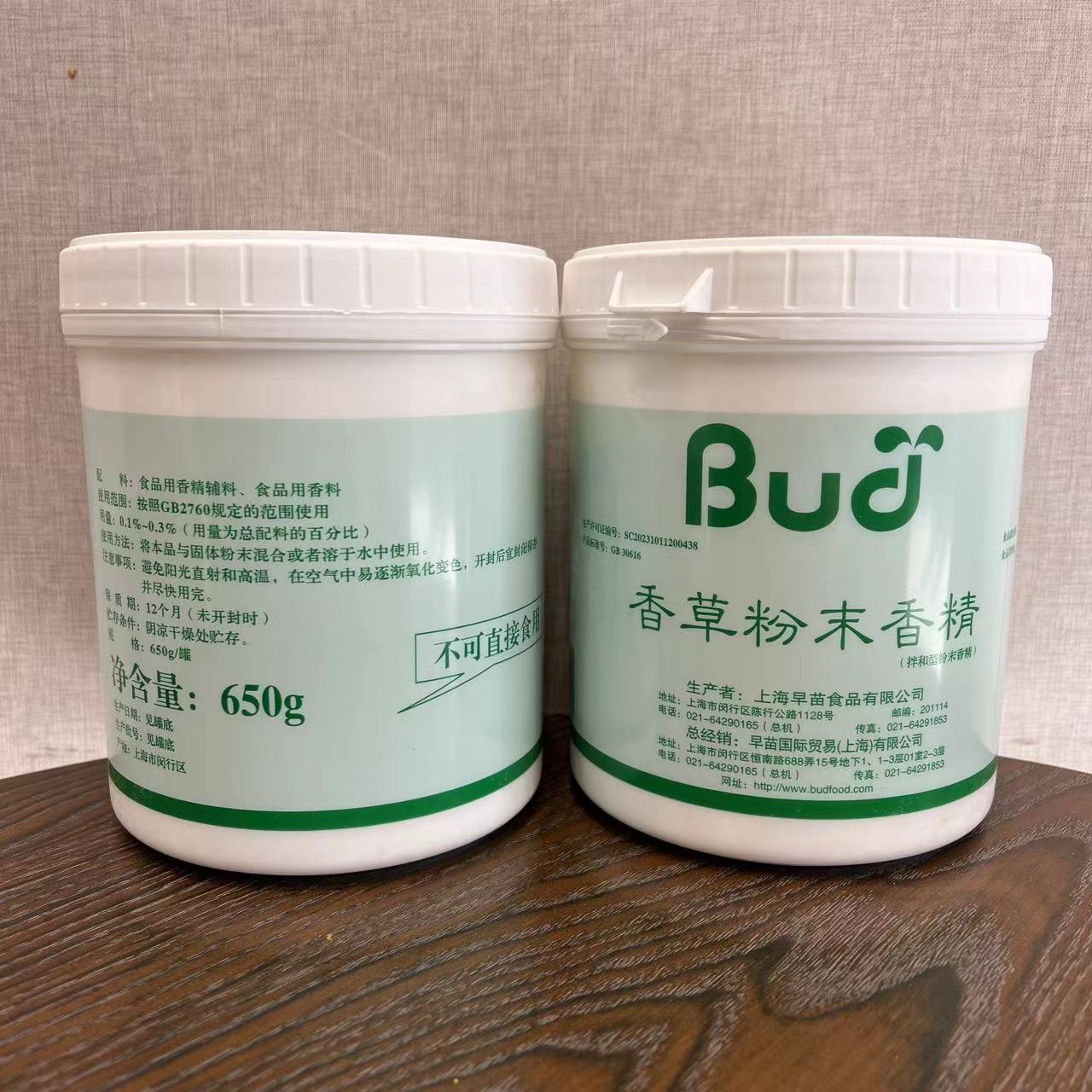 早苗香草粉末香精BUD食品用添加剂拌和型香精 650g 烘焙商用原料 - 图0