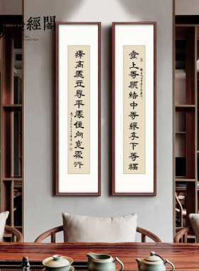 李嘉诚字画真迹客厅左宗棠