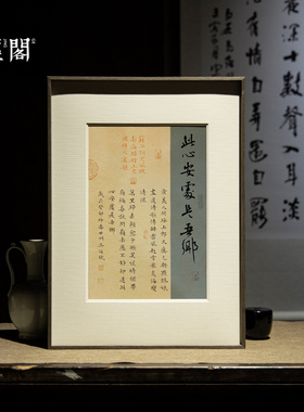 此心安处是吾乡书法名家真迹装饰画新中式挂画玄关书房办公室实木