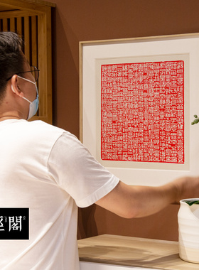 心经书法字画佛经雕刻招财镇宅