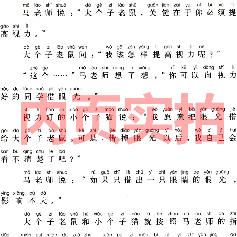 大个子老鼠小个子猫8注音版二年级三年级一年级周锐一二春风文艺出版社绘本和珍藏版小学生课外阅读书籍拼音儿童读物7-8-10岁图书-图0