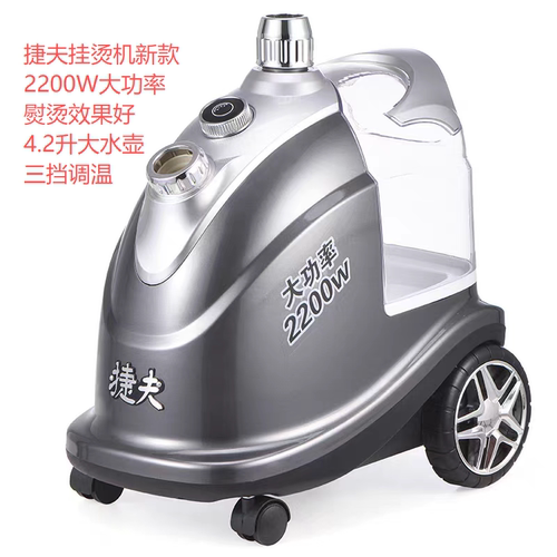 捷夫蒸汽挂烫机正品官网捷夫熨斗服装店商用家用铜芯腾龙云龙威龙 - 图1