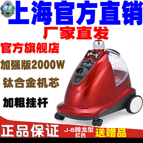 捷夫蒸汽挂烫机正品官网捷夫熨斗服装店商用家用铜芯腾龙云龙威龙 - 图0