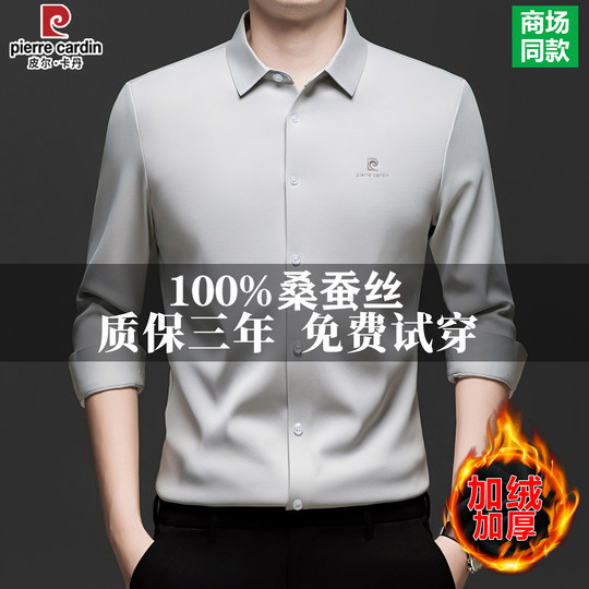 Pierre Cardin camisa de manga larga engrosada de seda de morera y terciopelo para hombre camisa de color sólido sin costuras cálida de terciopelo todo en uno de mediana edad